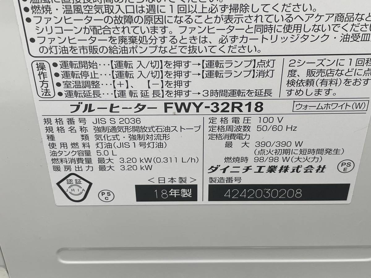 DAINICHI/ダイニチ FWY-32R18 石油ファンヒーター ブルーヒーター 2018