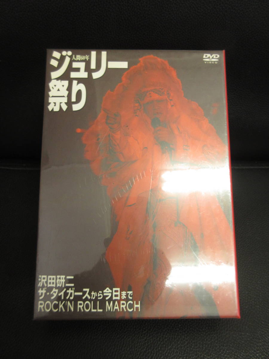 DVD》未開封 「沢田研二：人間60年 ジュリー祭り」 セル版 シュリンク