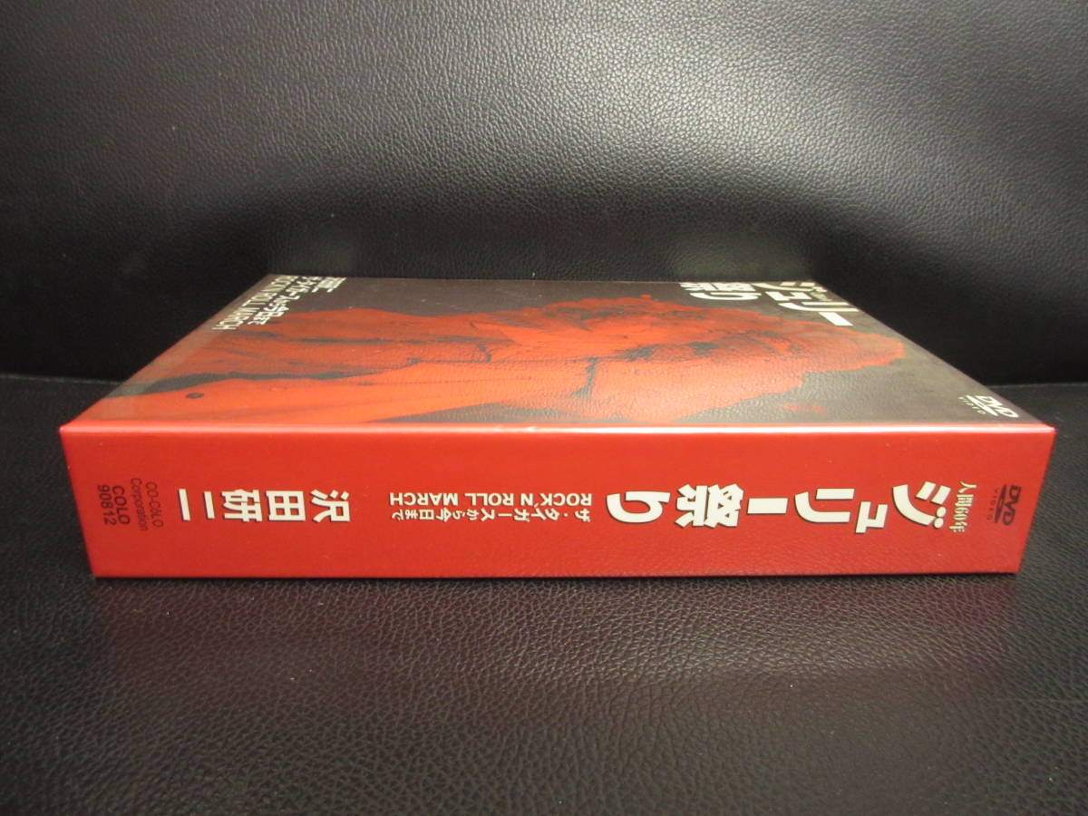 人間60年 ジュリー祭り ザ・タイガースから今日まで ROCK'N ROLL DVD》未開封 「沢田研二：人間60年 ジュリー祭り」 セル版 シュリンク