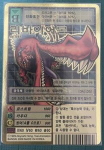 旧デジモンカード　リヴァイアモン Bo-1088( 韓国版) 旧デジモンカード リヴァイアモン Bo-1088( 韓国版)