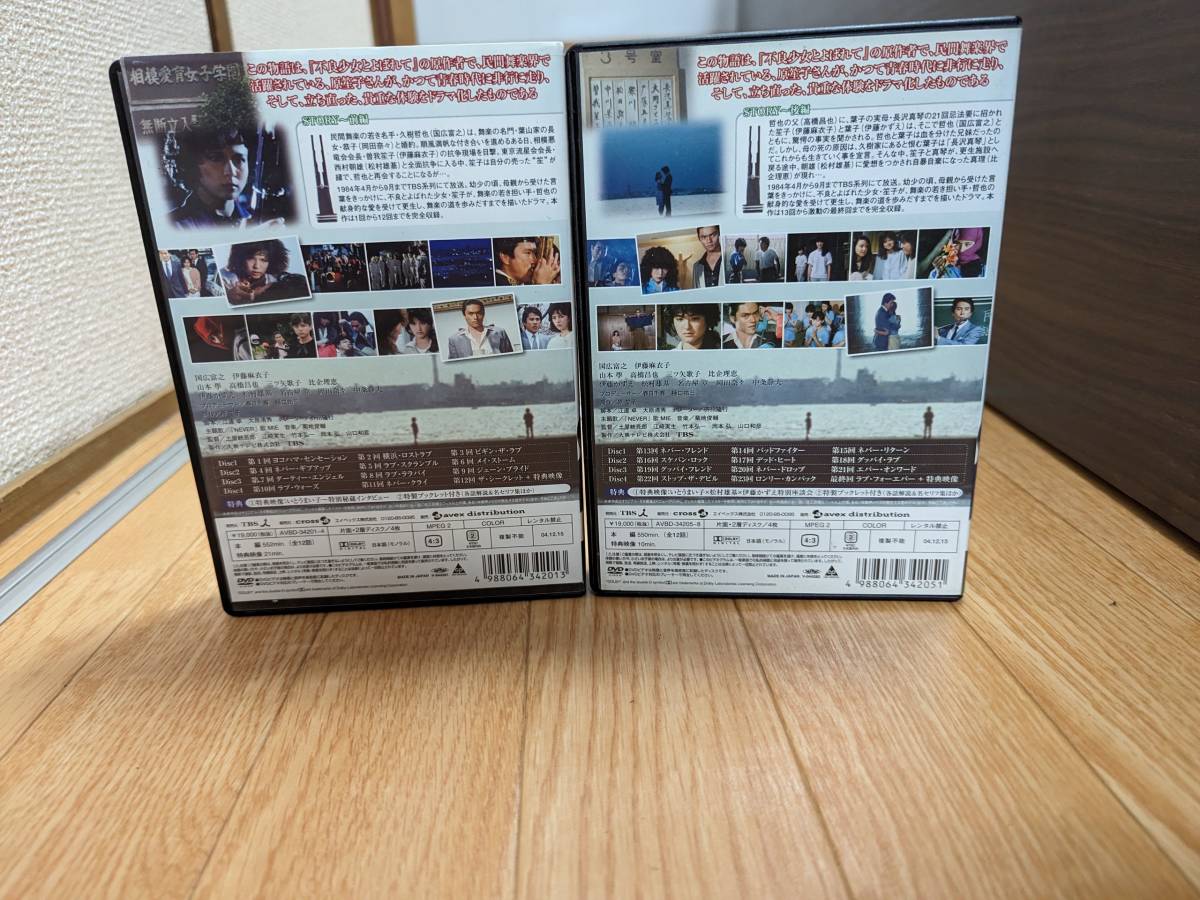 不良少女とよばれて DVD-BOX 前編 後編 大映テレビ 中古 前編、後編 