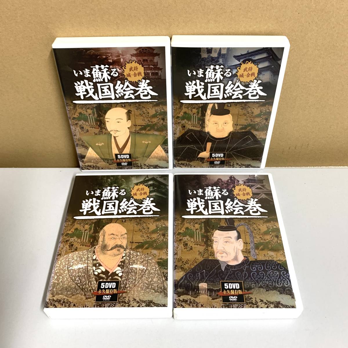 (未使用･未開封品)いま蘇る　戦国絵巻　全２０巻ＤＶＤセット キープ DVD いま蘇る戦国絵巻 A・B・C・D N-64238 1セット(20枚組