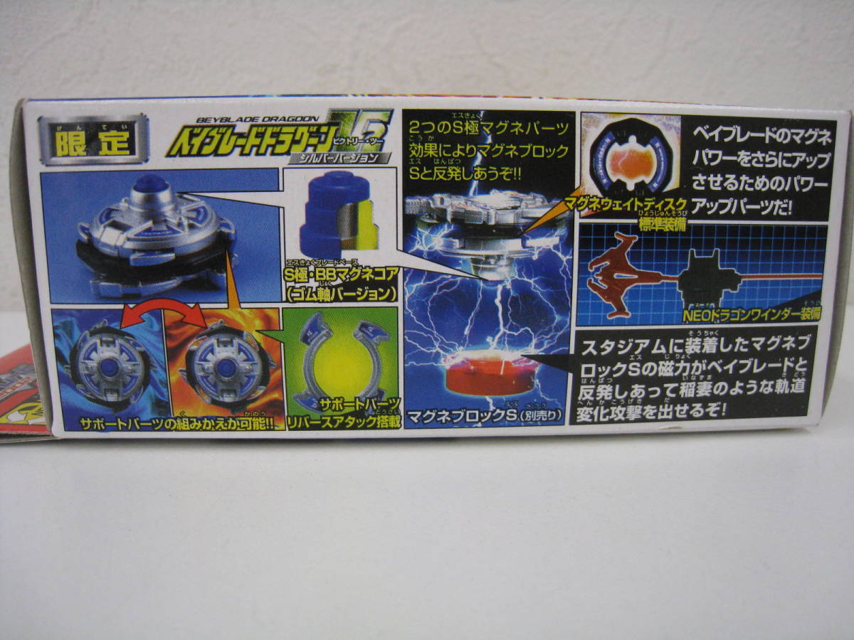 ◇爆転シュート ベイブレード ◇ ドラグーンV2 ビクトリー 限定