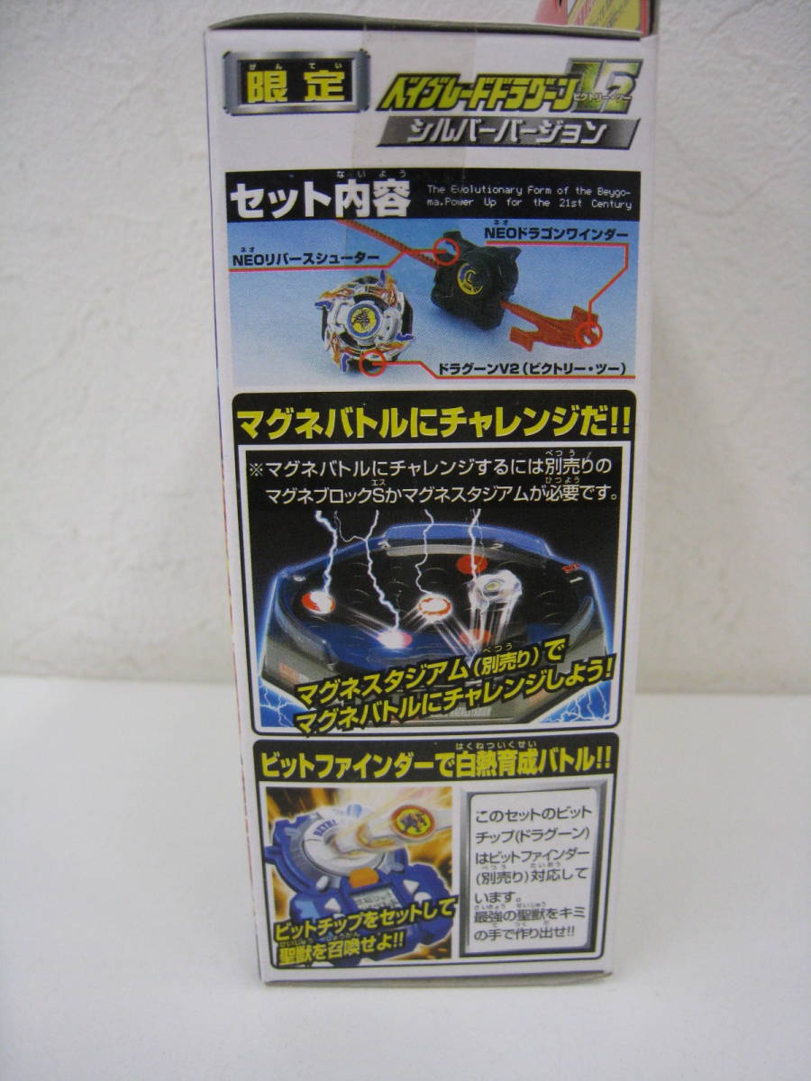 ◇爆転シュート ベイブレード ◇ ドラグーンV2 ビクトリー 限定