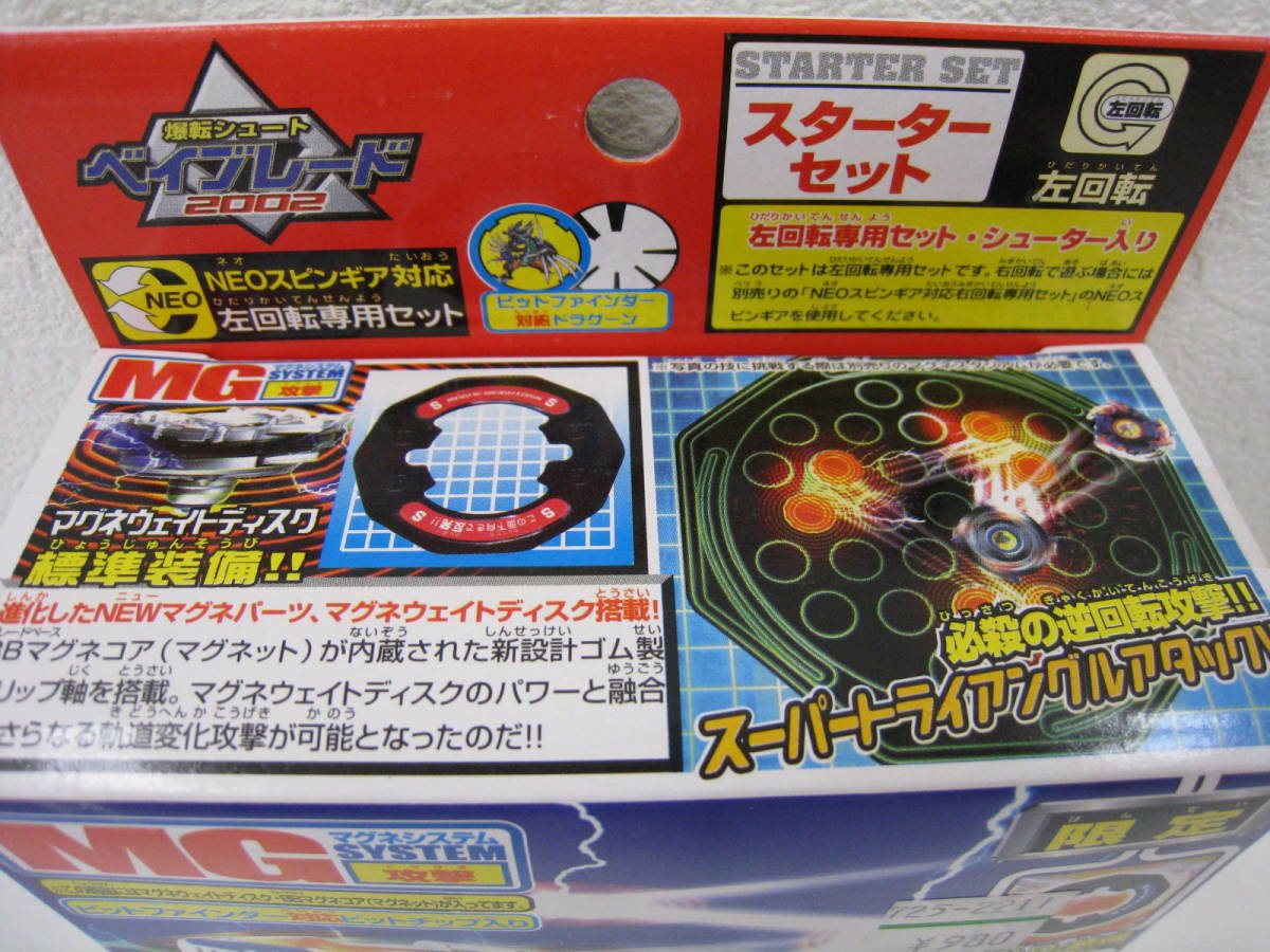 ◇爆転シュート ベイブレード ◇ ドラグーンV2 ビクトリー 限定