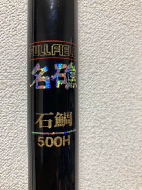 FULL FIELD 500H 磯竿 カーボン製