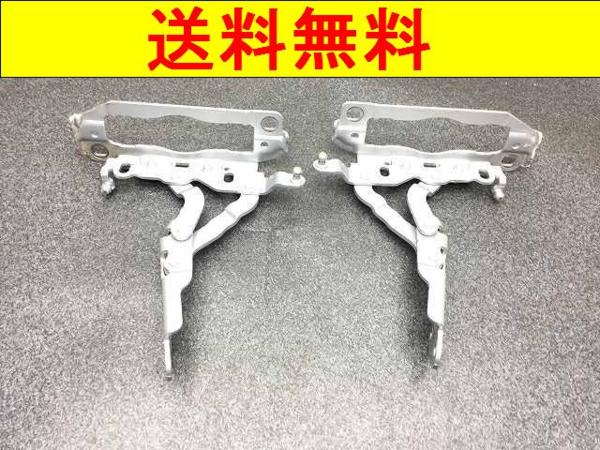A826 W204 C200 AV ボンネット ヒンジ 左右セット 送料無料！