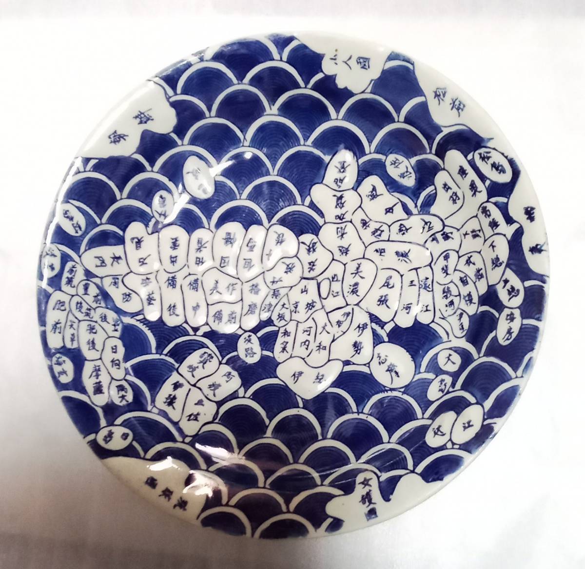 ☆ 初だし日本古地図皿 伊万里 有田焼 染め付け 飾り皿 工芸品 陶磁