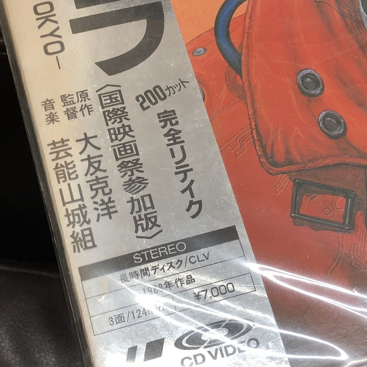 LD AKIRA アキラ 大友克洋 国際映画祭参加版 映像フィルム付き 