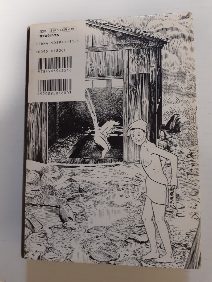 □カタログハウス【つげ義春の温泉 】 温泉まんが、エッセイ 写真(一般  