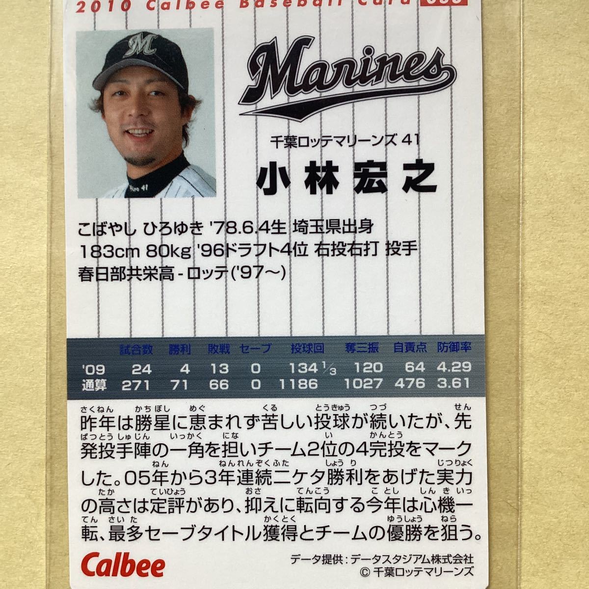 小林雅英 2001年 プロ野球チップス カルビー 検 BBM epoch 野球カード 