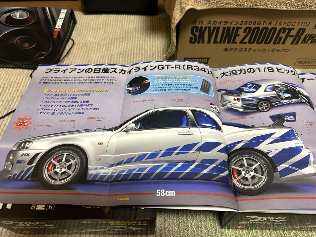 デアゴスティーニ 週間ワイルドスピード 日産スカイラインGTR R34 