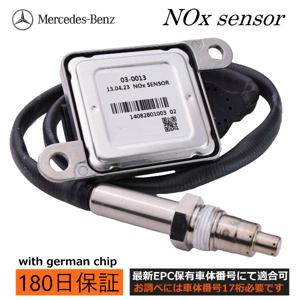 ベンツ　Noxセンサー　窒素酸化物センサー　W213　E400　E450　AMG　A0009059404　180日保証