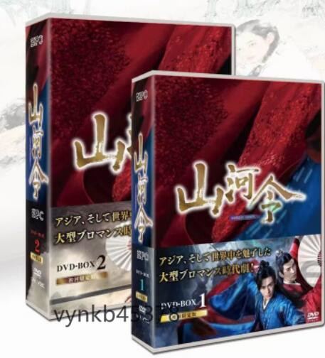 山河令 DVD-BOX 1＆2〈10枚組〉日本語吹き替え ドラマ『山河令』Blu