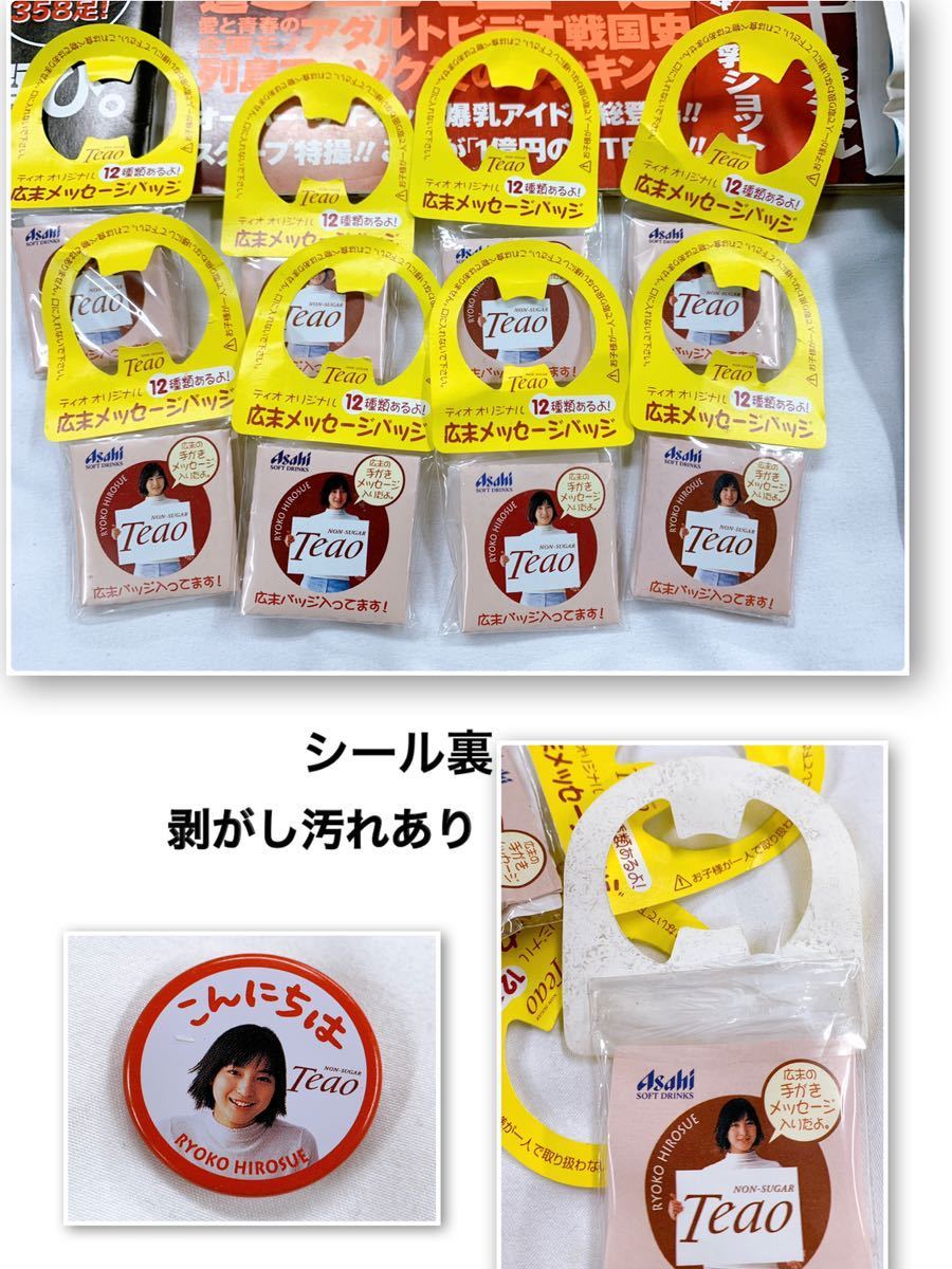 広末涼子　グッズまとめ売り i-5 広末涼子 まとめて 雑誌 写真集 チラシ ストラップ バッジ グッズ