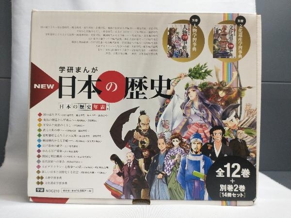 学研まんが NEW日本の歴史 12巻+別巻2巻 計14冊　年表付き 学研まんが NEW 日本の歴史 全12巻＋別巻2巻 14冊セット(日本の歴史年