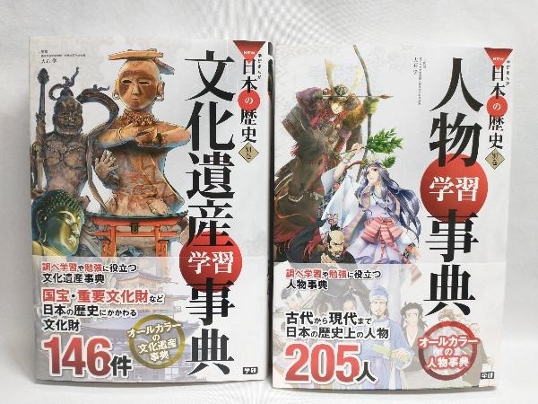 学研まんが NEW日本の歴史 12巻+別巻2巻 計14冊　年表付き 学研まんが NEW 日本の歴史 全12巻＋別巻2巻 14冊セット(日本の歴史年