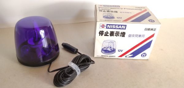 未使用　日産純正 停止表示燈 12V 中夜間兼用　希少 Yahoo!オークション -「停止表示燈」の落札相場・落札価格