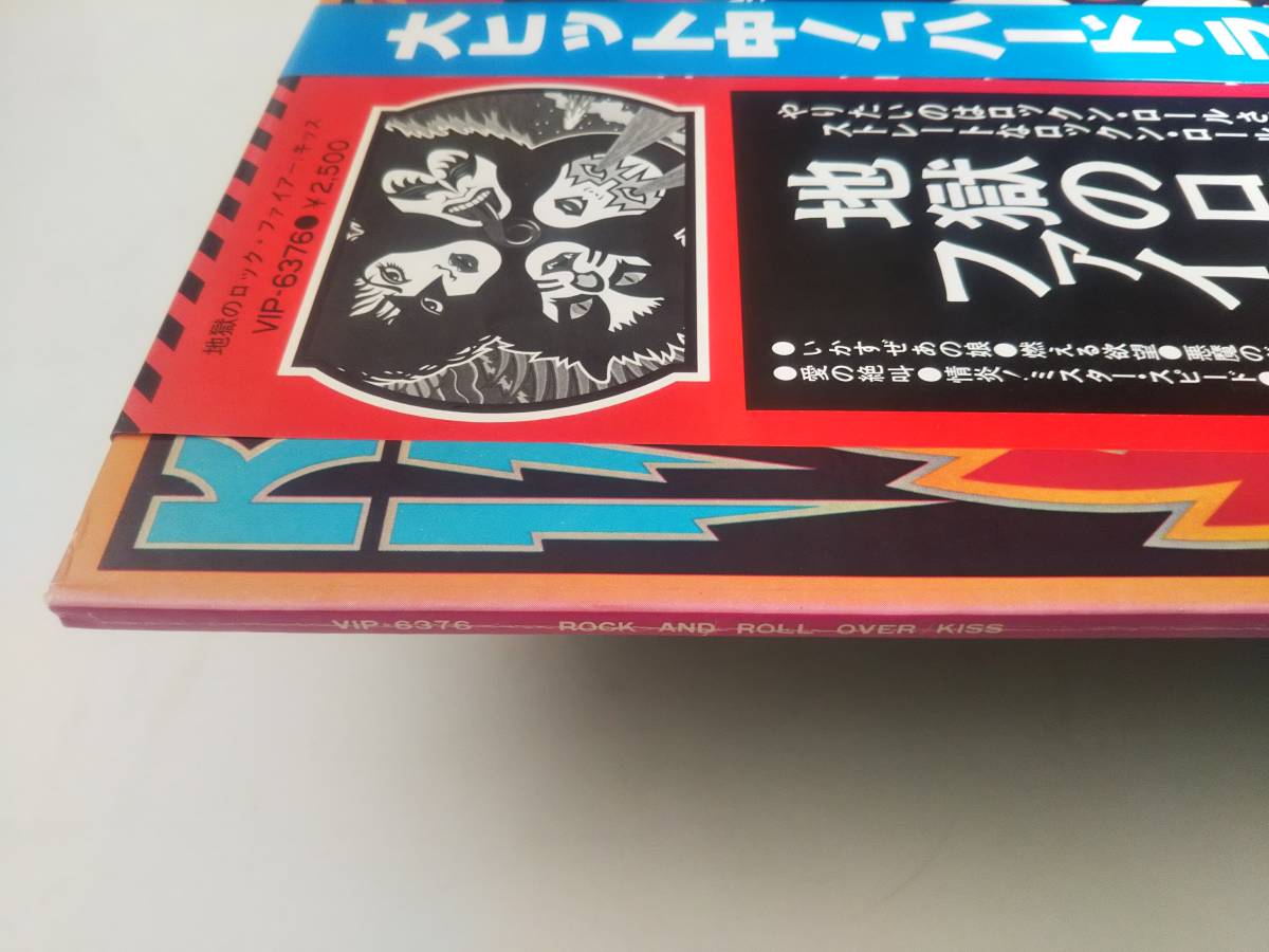帯付きLP キッス / 地獄のロック・ファイアー LP レコード KISS 日本盤 