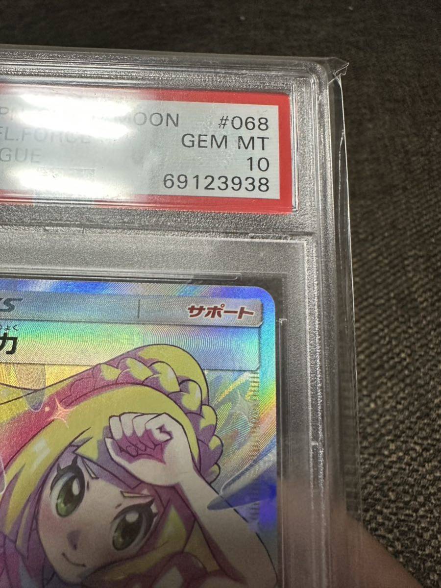 ポケモンカード ポケカ リーリエの全力 SR PSA10 防湿庫保存(シングル