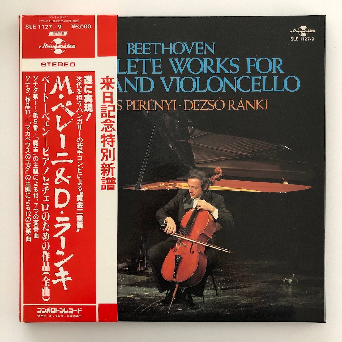 LP/ペレーニ、ラーンキ /ベートーヴェン：ピアノとチェロのための作品(全曲) /国内盤 3枚組 BOX 帯・ライナー HUNGAROTON SLE-1127/9 30610