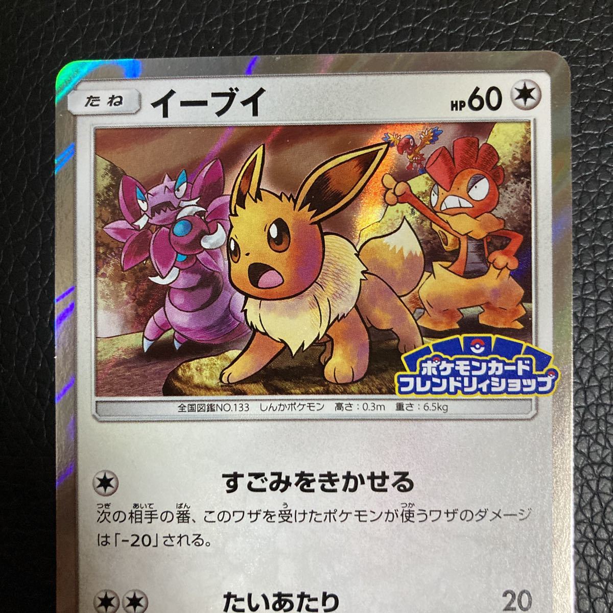 ポケモンカード イーブイ ポケモンカードフレンドリィショップ プロモ 