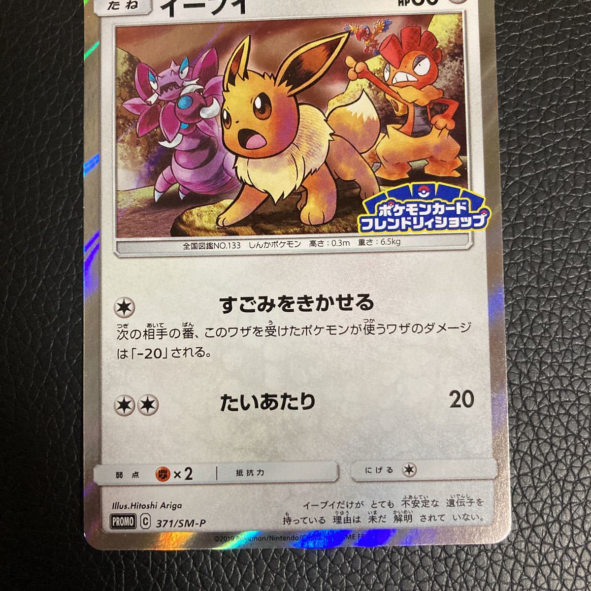 ポケカ イーブイ フレンドリィショップ 3枚 プロモ 【公式通販】