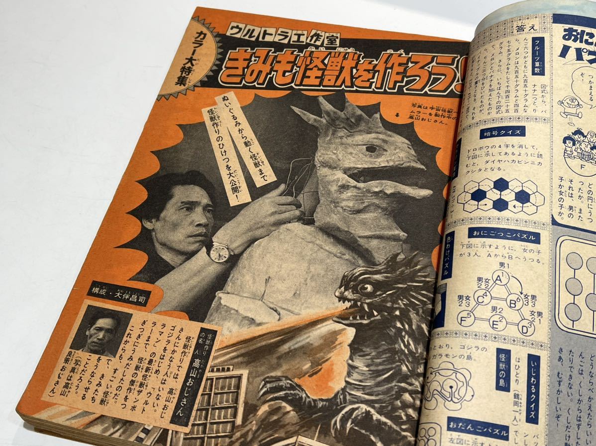 週刊少年マガジン 1967年 昭和42年 11号 講談社 一峰大ニ 新連載まんが
