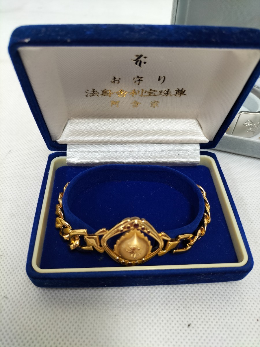 阿含宗 法身舎利宝珠尊 聖如意輪観自在菩薩 神仏両界 お守り 法身舎利 