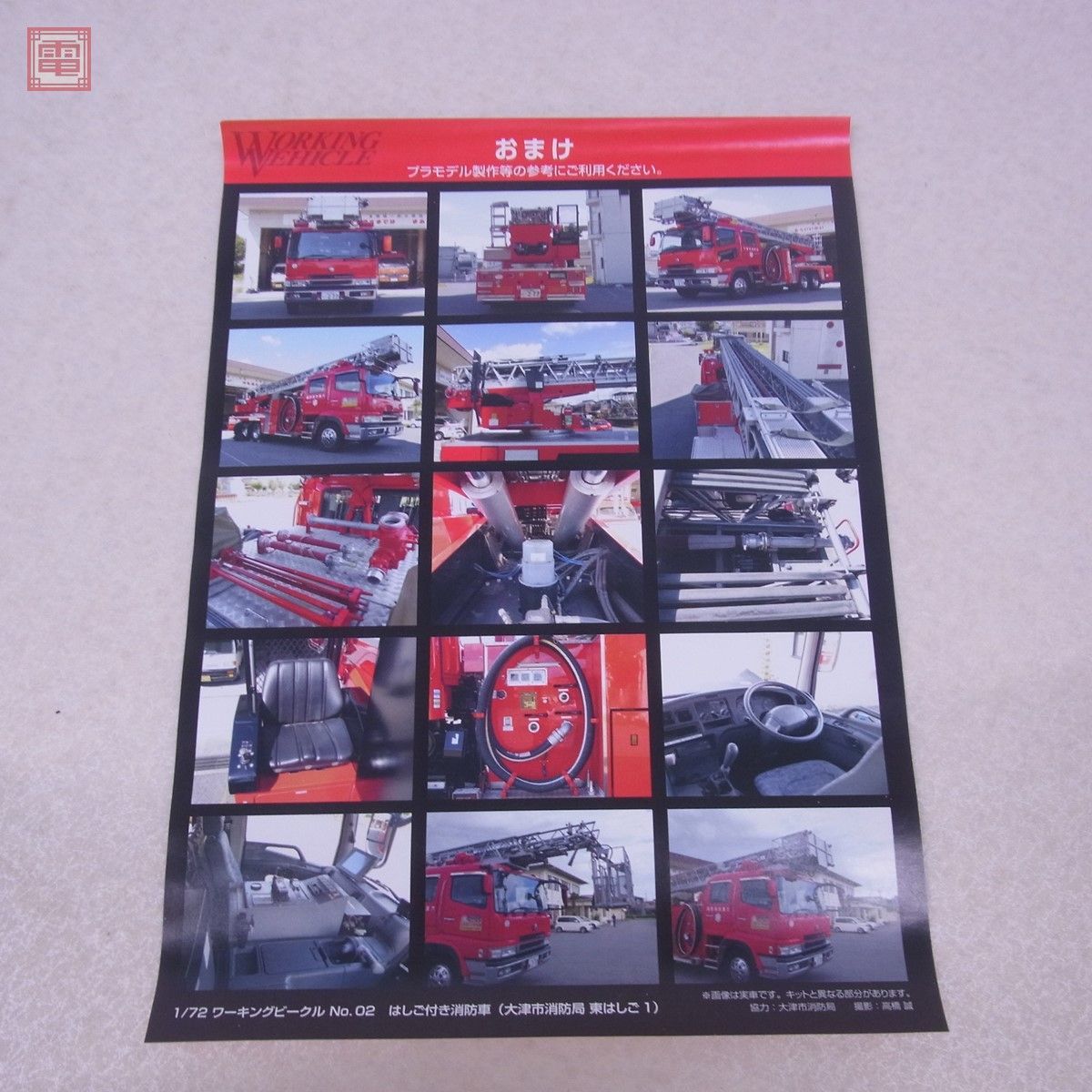 未組立アオシマ 1/72 科学消防ポンプ車，はしご付消防車 他[梱0.2