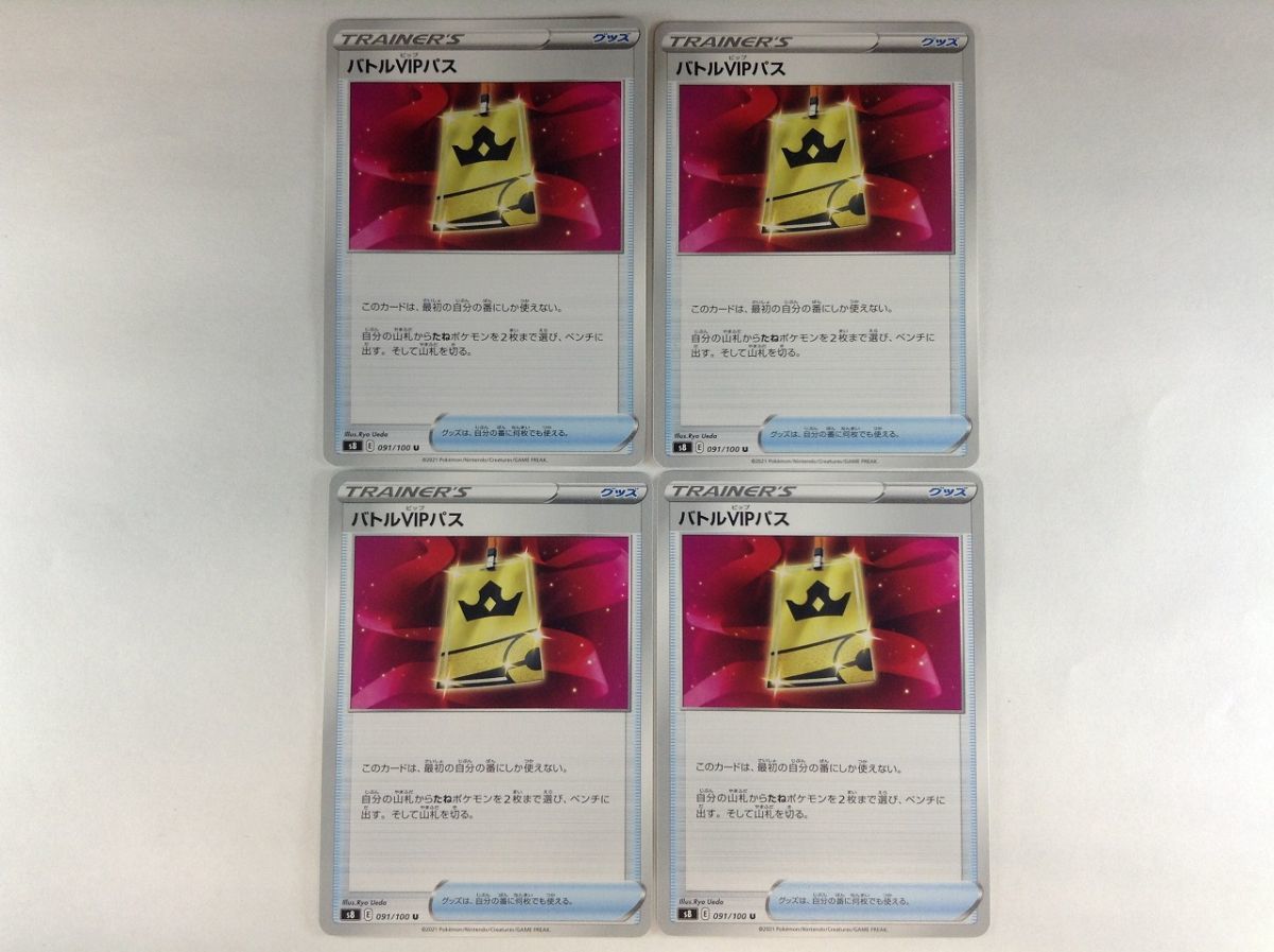 A112 ソード＆シールド 拡張パック フュージョンアーツ バトルVIPパス 091/100 U 4枚セット 【ポケモンカード】 612
