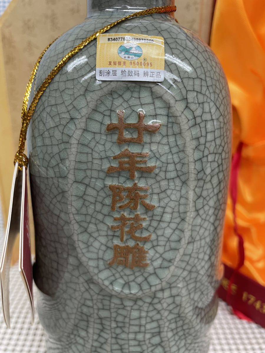中国酒 会稽山 紹興酒 二十年陳 陶器ボトル 15％ 500ml 古酒 未開栓 箱