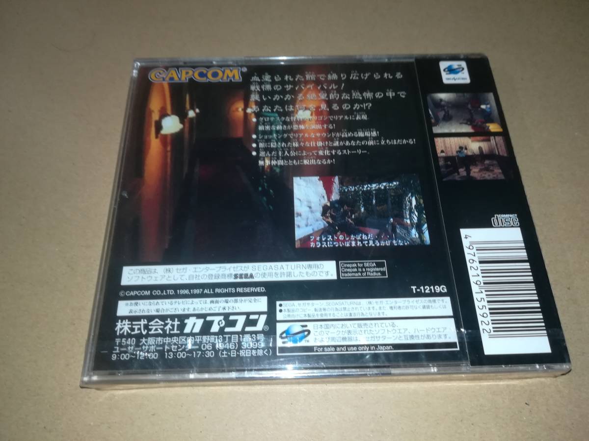 SS バイオハザード セガサターン 新品未開封 【公式通販】