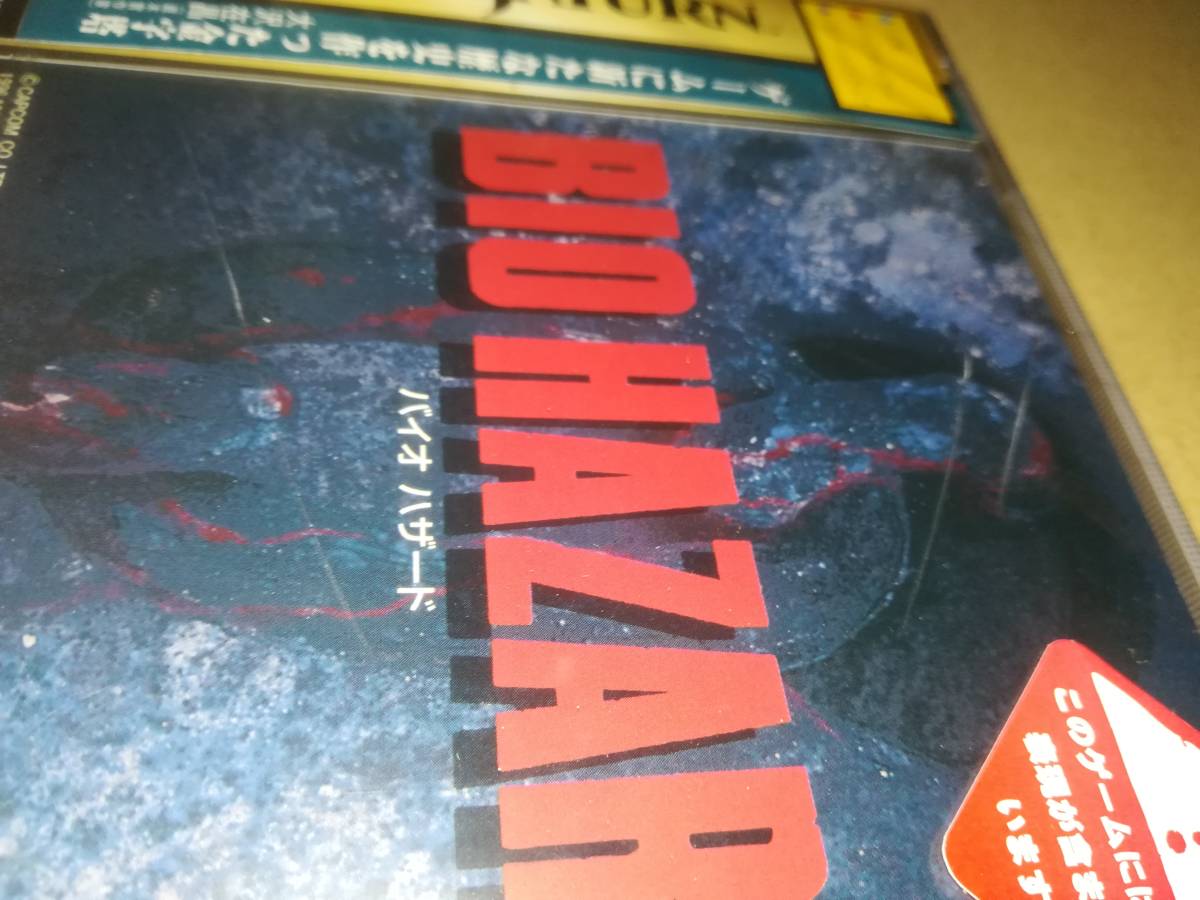 SS セガサターン 新品未開封 バイオハザード BIO HAZARD (アクション 
