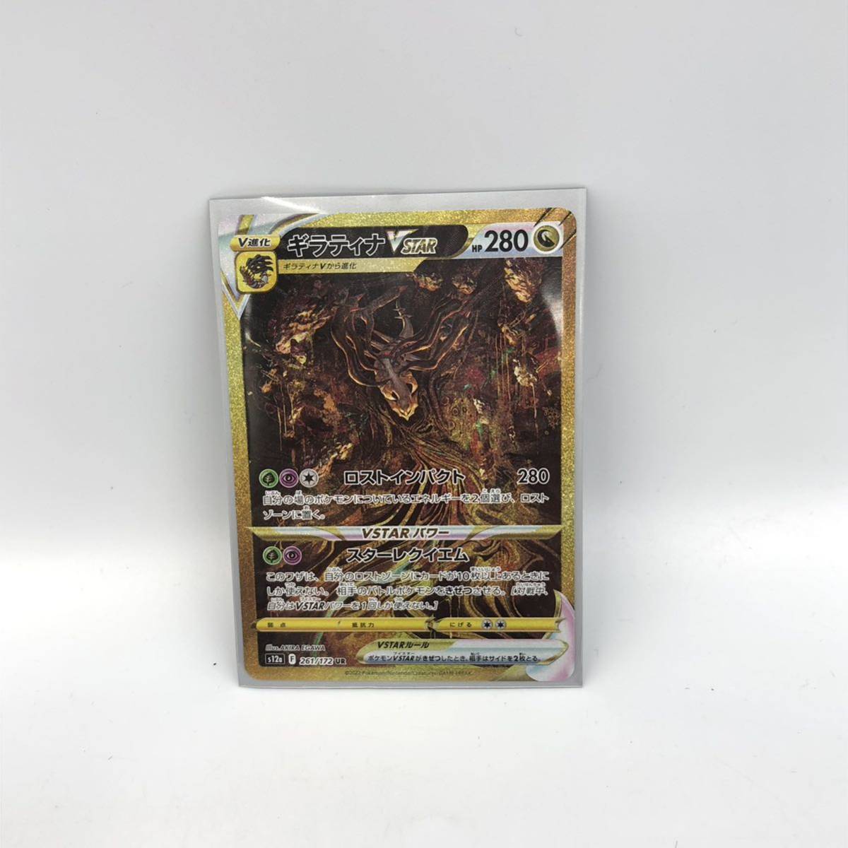 ギラティナV STAR 261172 UR 高く ポケモンカード 売買された 