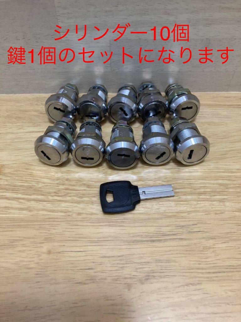③セガ　カギ、シリンダーとも同じ番号になります。シリンダー10個、鍵1本セット