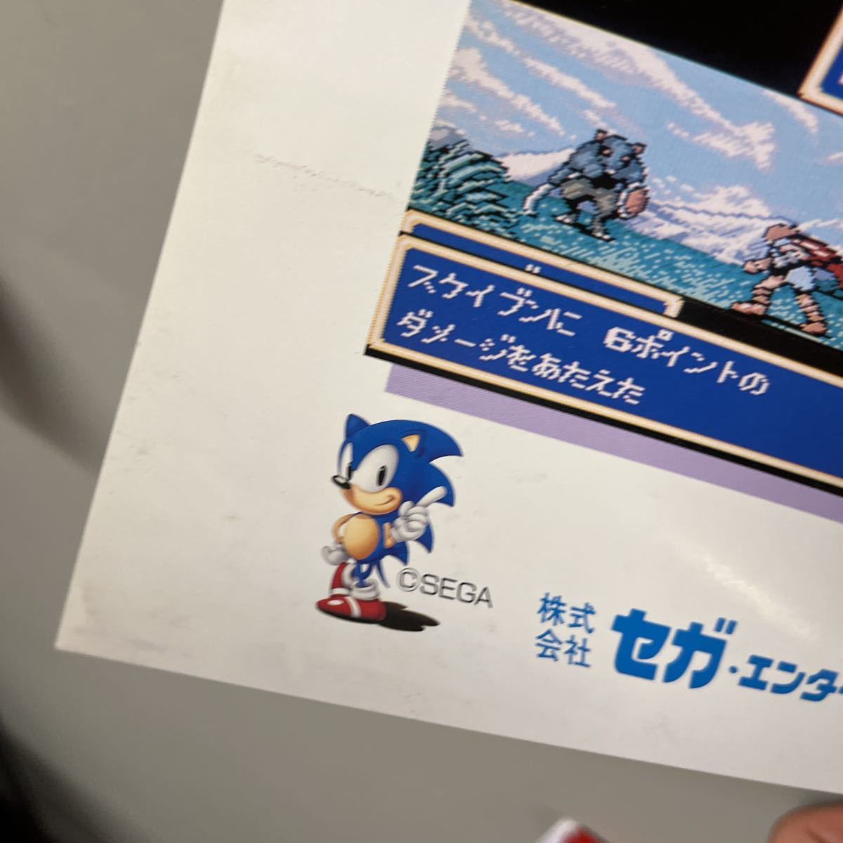 非売品 SEGA ゲームギア販促用ポスター シャイニングフォース外伝 遠征