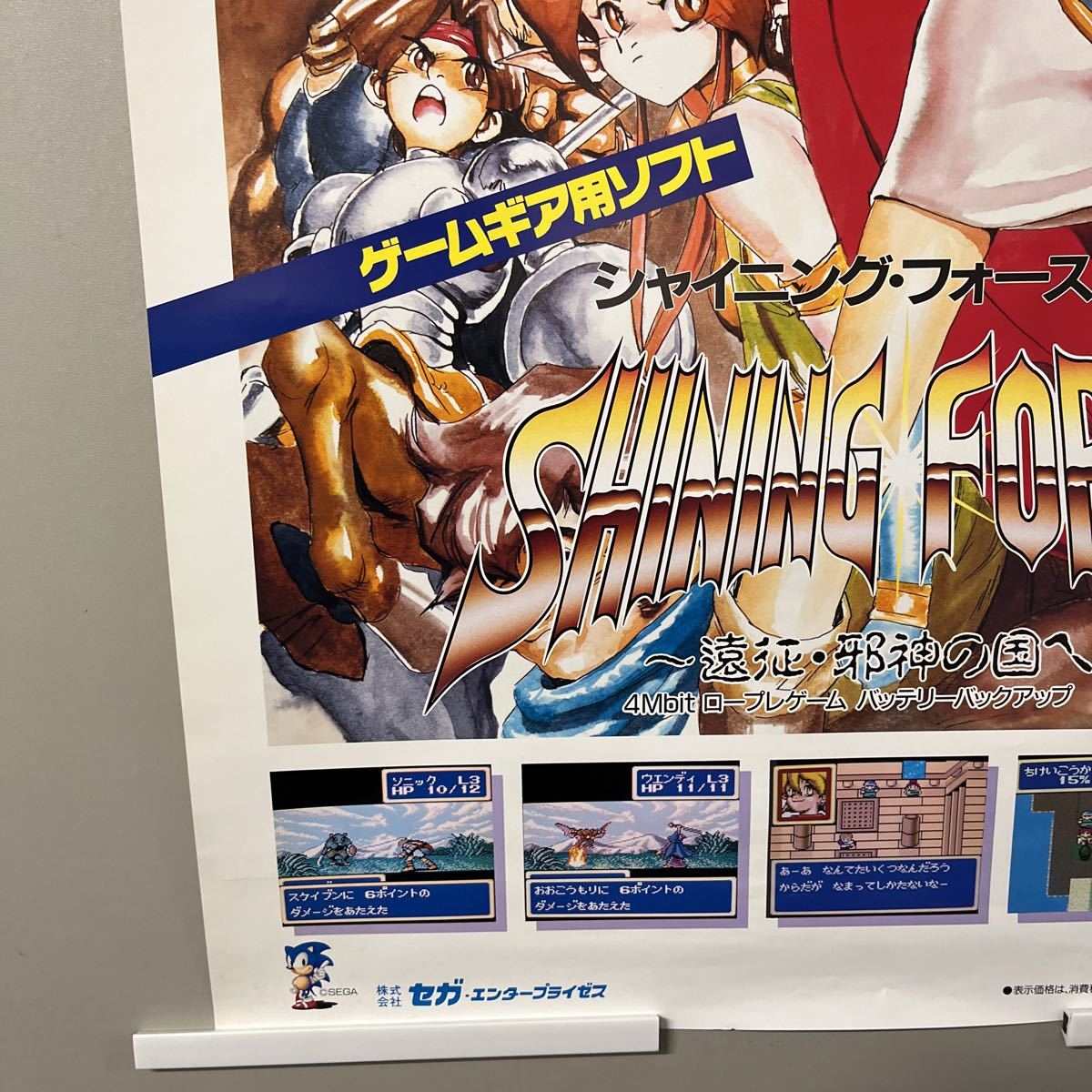 非売品 SEGA ゲームギア販促用ポスター シャイニングフォース外伝 遠征