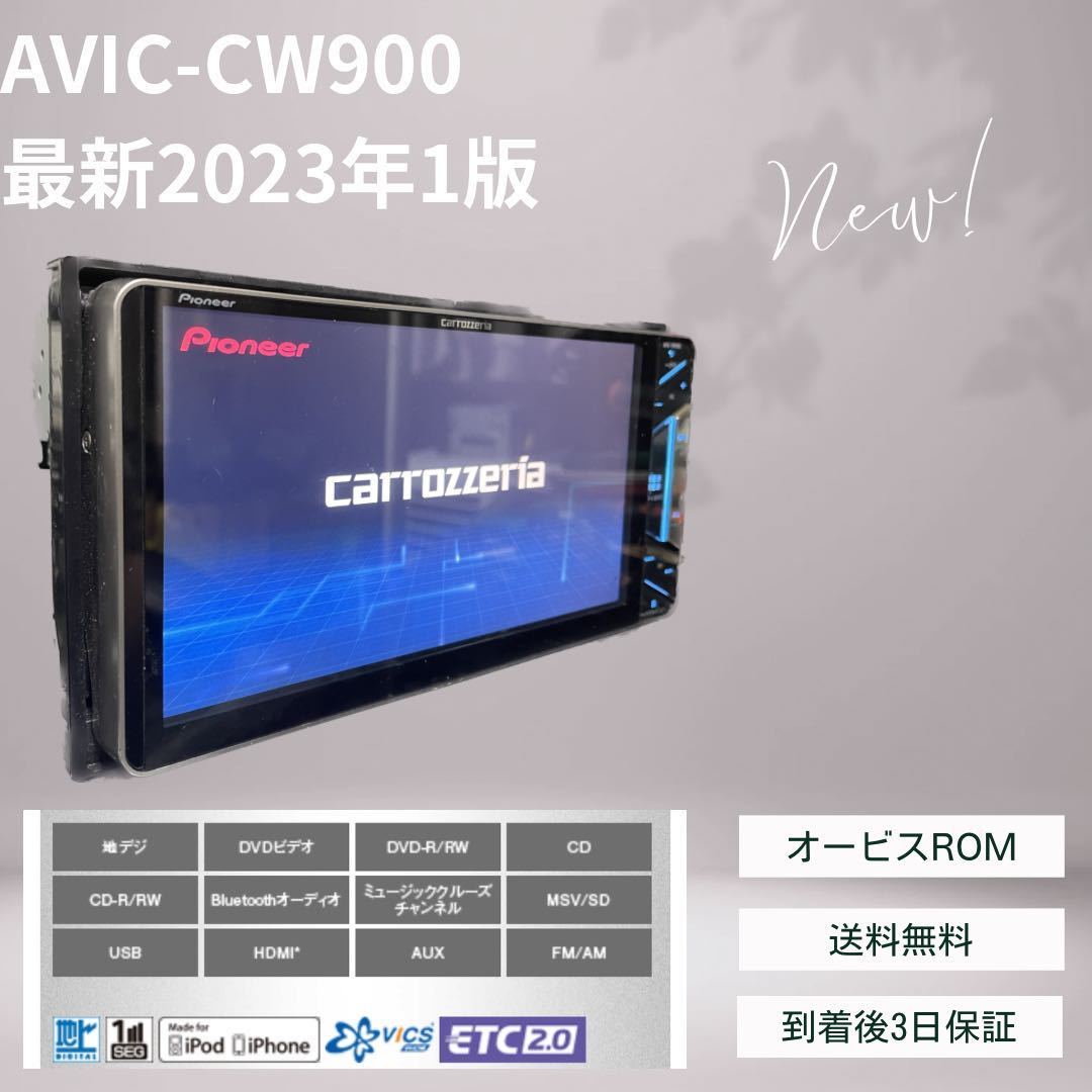 カロッツェリア AVIC-CW900 carrozzeria サイバーナビ AVIC-CW900