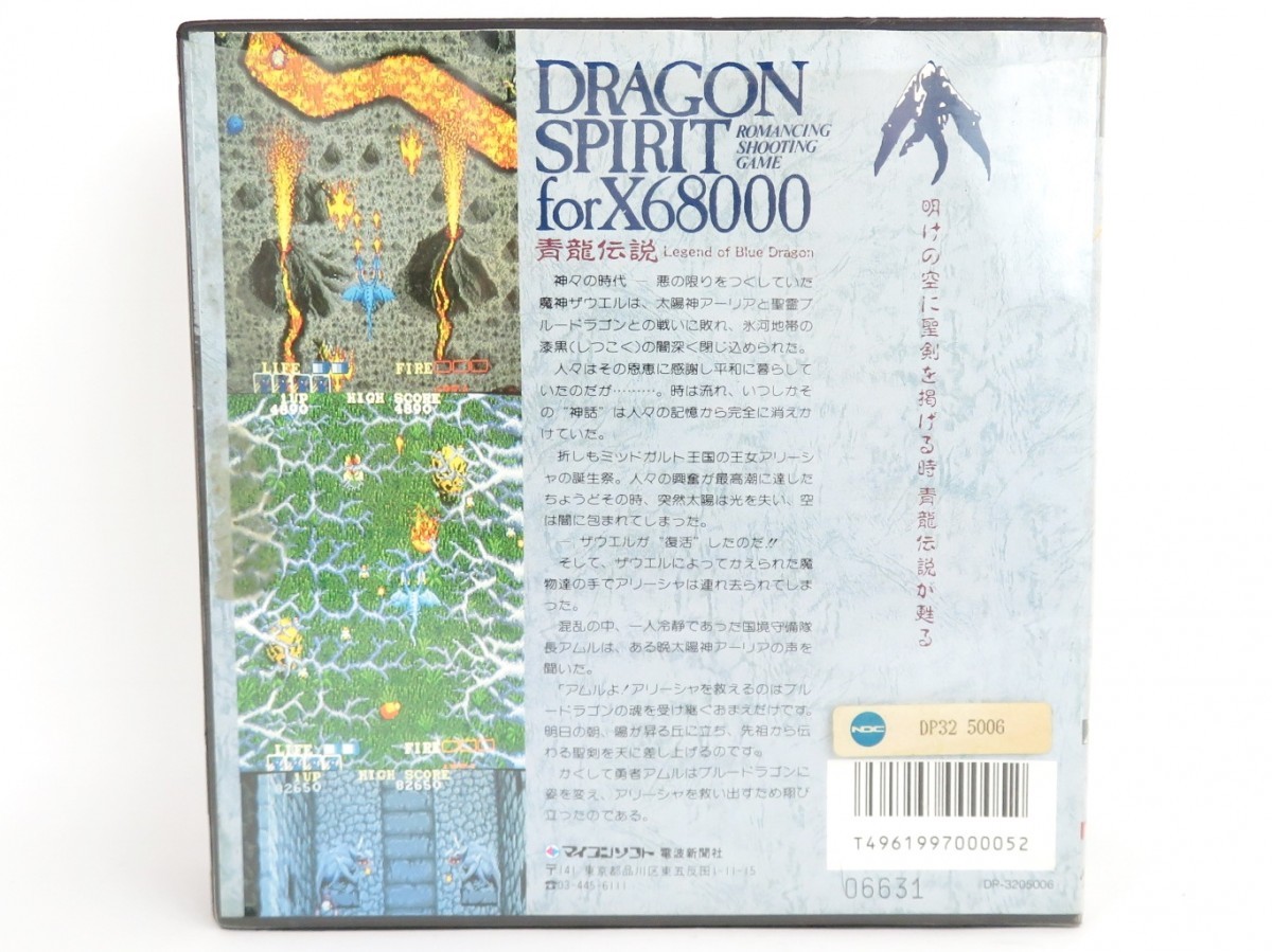 X68000 DRAGON SPIRIT ドラゴン スピリット 5インチディスク ナムコ