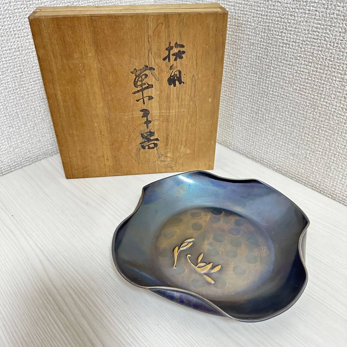 G7◎玉川堂銅器製「梅雨」菓子器 鍛金工芸 新潟 茶道 茶道具 銅製(銅製 