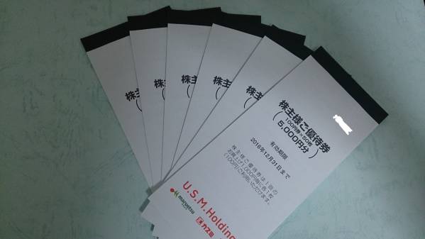株主優待券・割引券 ユナイテッド・スーパーマーケット 株主優待券