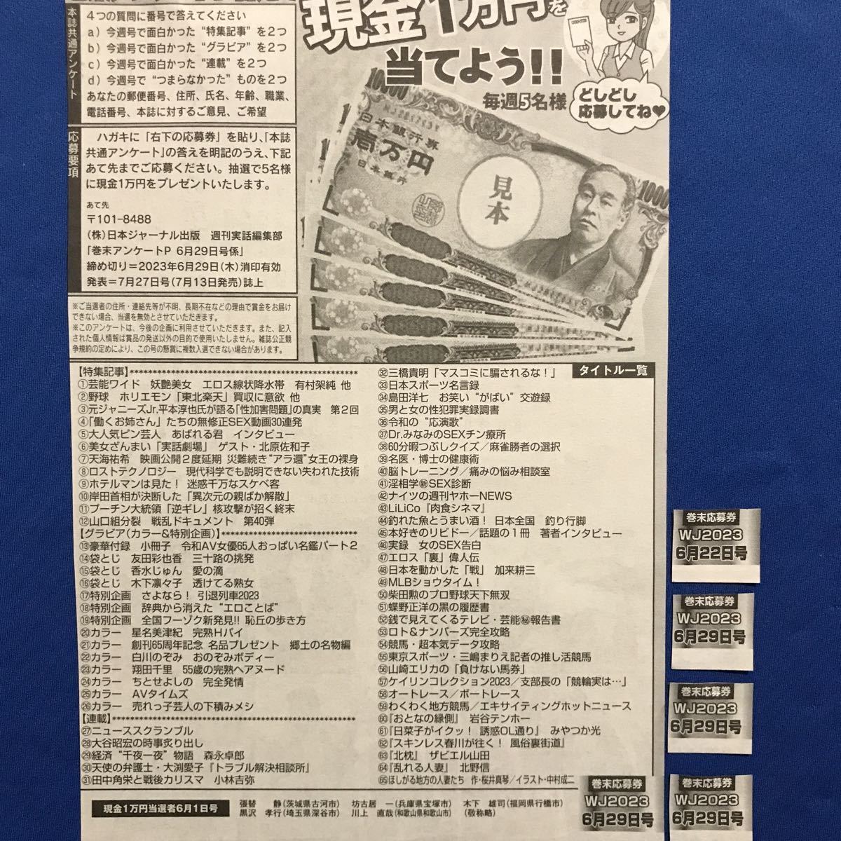【直筆】 アサ芸シークレット 92号 当選品 星名美津紀 サイン入り チェキ 実話6/22号 星名美津紀 サイン入りチェキ応募券4枚(メンズコミック誌