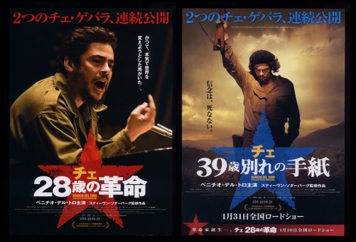 2009年チラシ2種 チェ 28歳の革命/チェ 39歳別れの手紙 ベニチオ 2009年チラシ2種 チェ 28歳の革命/チェ 39歳別れの手紙 ベニチオ