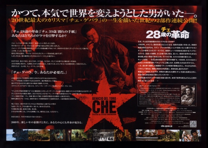 2009年チラシ2種 チェ 28歳の革命/チェ 39歳別れの手紙 ベニチオ