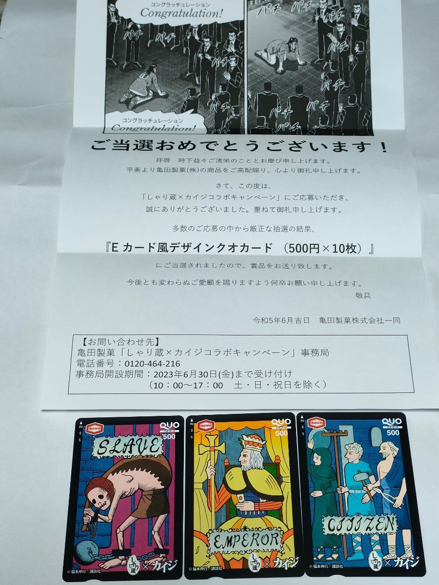 当選品】しゃり蔵×カイジコラボキャンペーン Eカード風デザイン