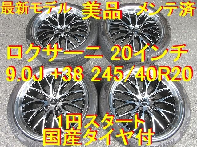 245/40R20インチ 9.0J +38 アルファード ヴェルファイア ハリアー 