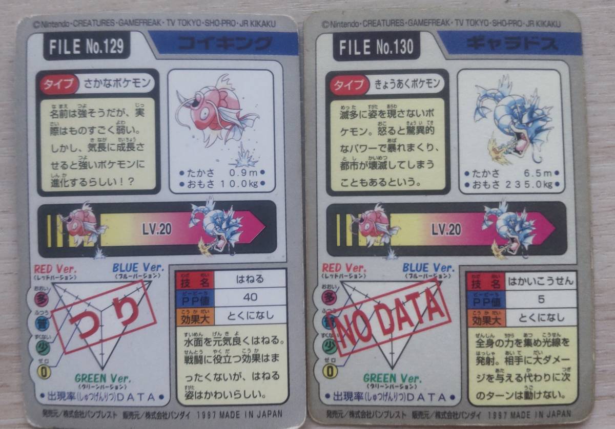 ポケモンカードダス コイキング→ギャラドス(ポケットモンスター