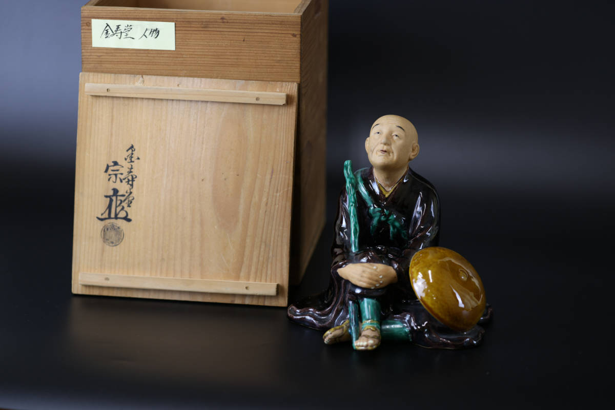 金寿堂 陶器人物 金寿堂 鉄瓶 造 金環摘蓋金銀象嵌饕餮紋獣口鉄瓶』