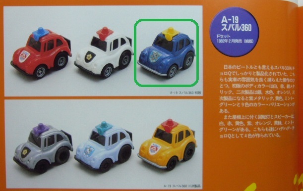 旧タカラ チョロQ A-19 スバル360 (初版の紺メタ・本体 ゼンマイ良好
